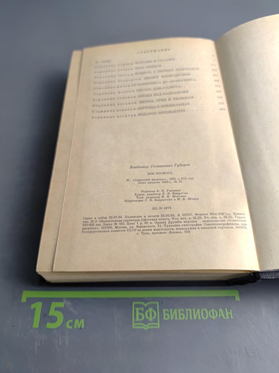 Век космоса. Страницы летописи