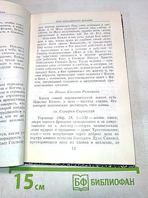 Монашеское делание