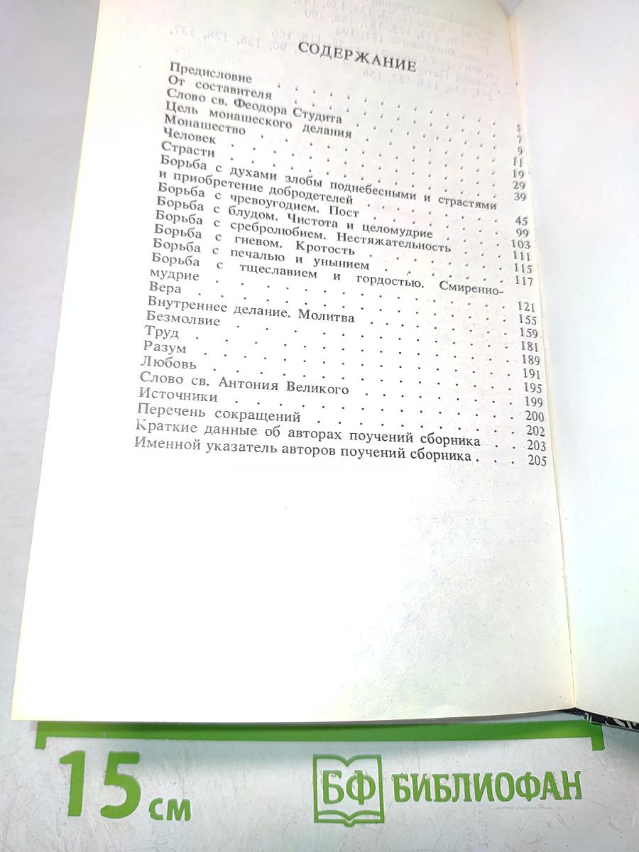 Монашеское делание