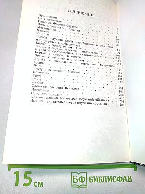 Монашеское делание