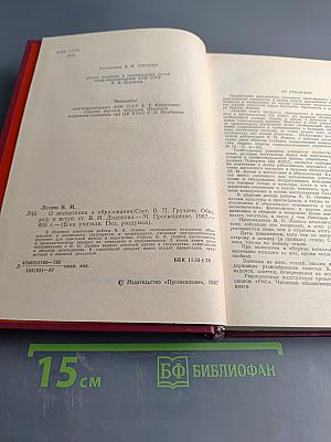 О воспитании и образовании