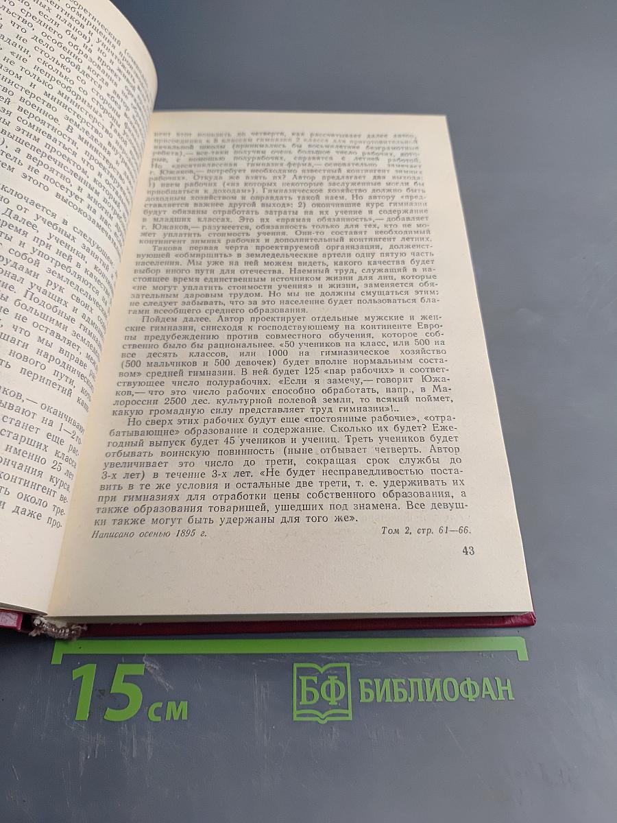 О воспитании и образовании