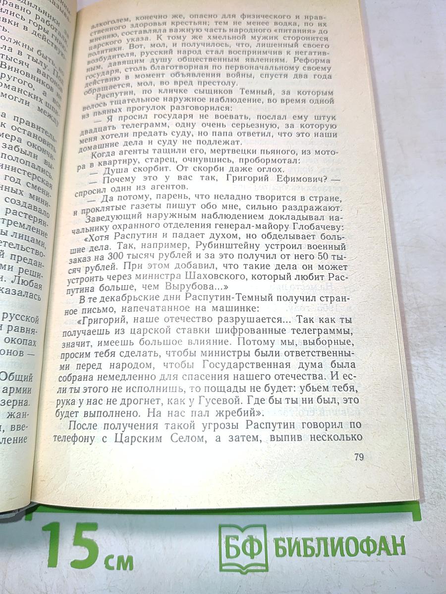 Февральский вихрь. Эти великие полгода. Диалоги о революционных событиях 1917 года