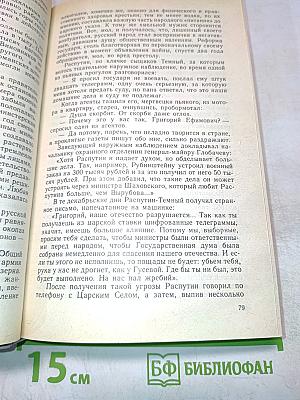 Февральский вихрь. Эти великие полгода. Диалоги о революционных событиях 1917 года
