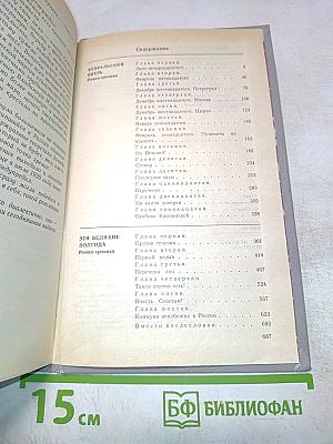 Февральский вихрь. Эти великие полгода. Диалоги о революционных событиях 1917 года