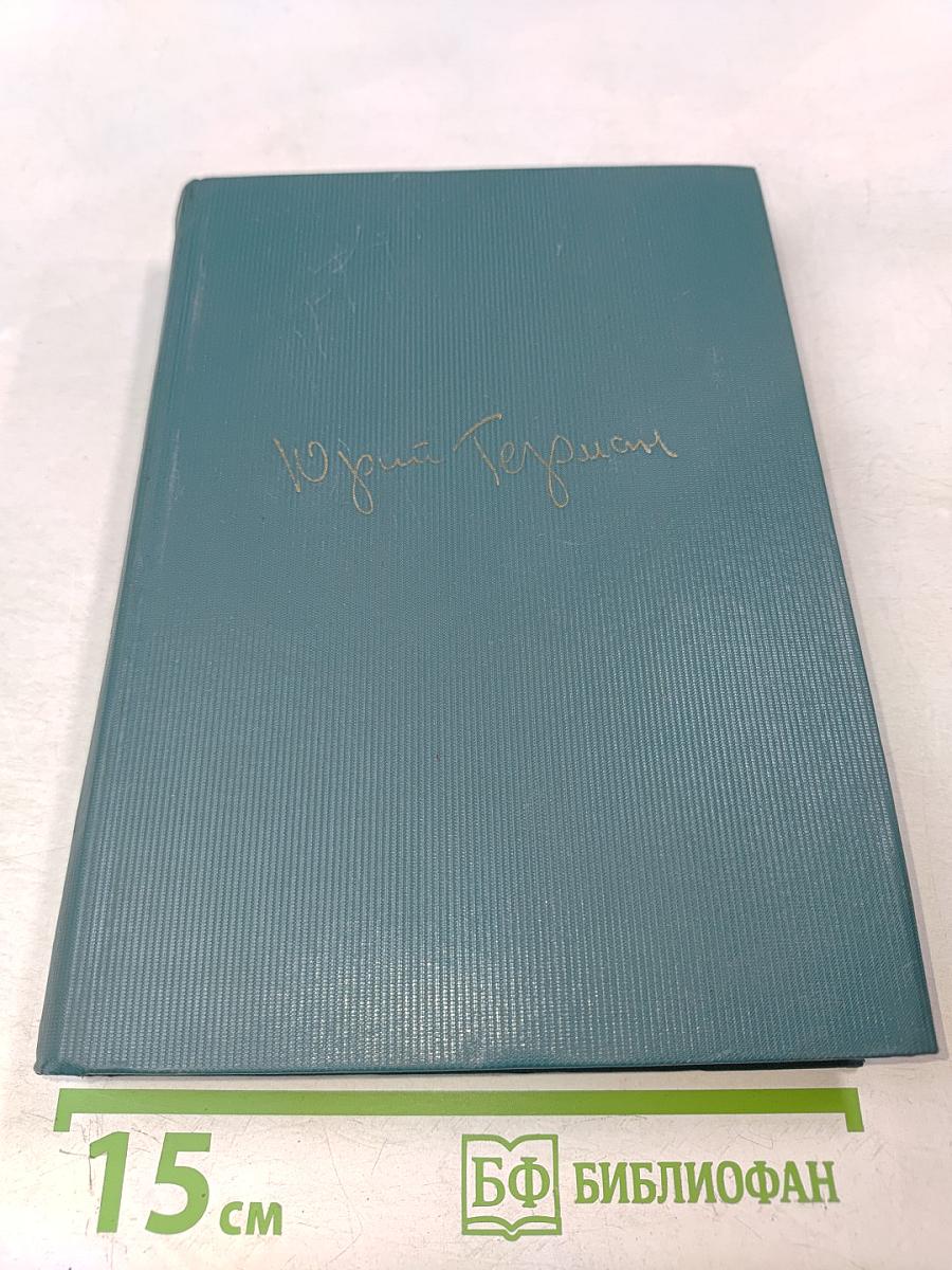 Собрание сочинений. Том третий. Россия молодая