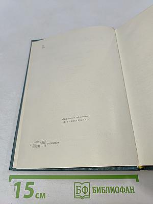 Собрание сочинений. Том третий. Россия молодая