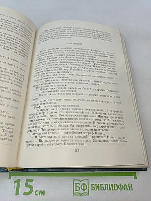 Собрание сочинений. Том третий. Россия молодая