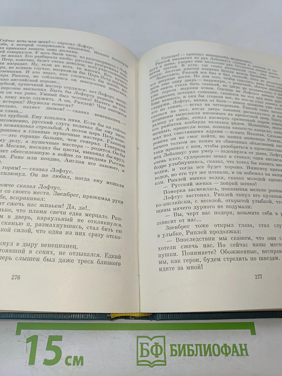 Собрание сочинений. Том третий. Россия молодая