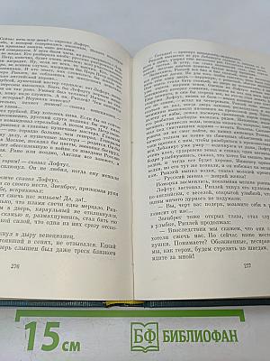 Собрание сочинений. Том третий. Россия молодая