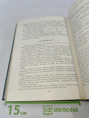 Собрание сочинений. Том третий. Россия молодая