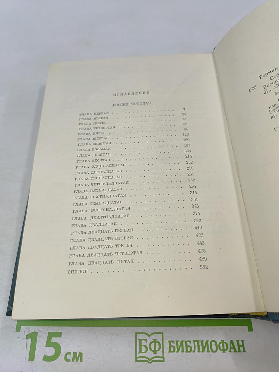Собрание сочинений. Том третий. Россия молодая