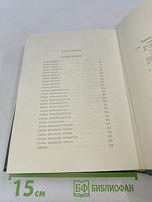 Собрание сочинений. Том третий. Россия молодая