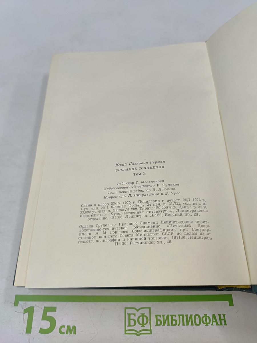 Собрание сочинений. Том третий. Россия молодая