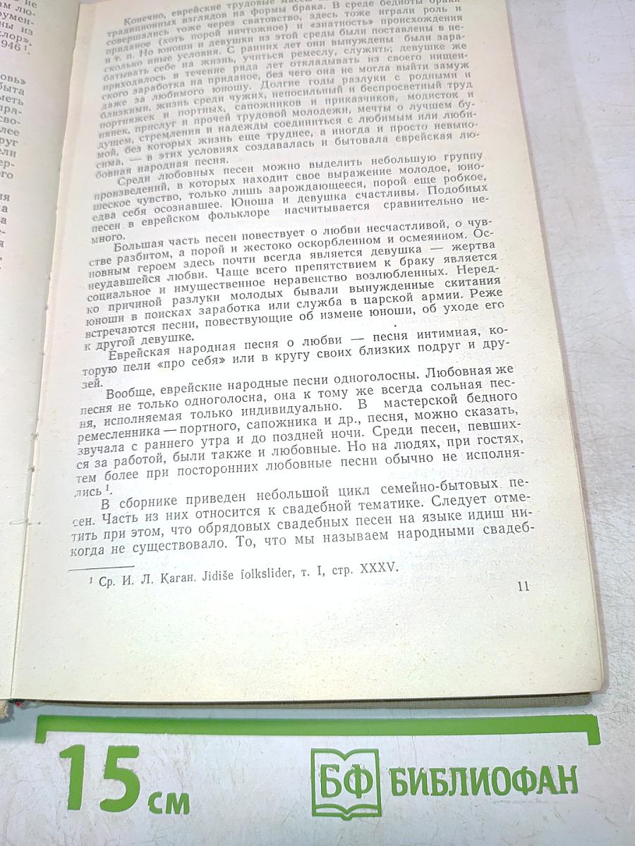 Еврейские народные песни