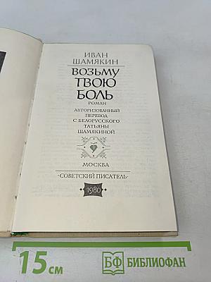 Возьму твою боль