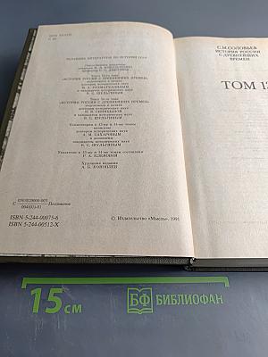 История России с древнейших времен. Книга VII. Том 13-14