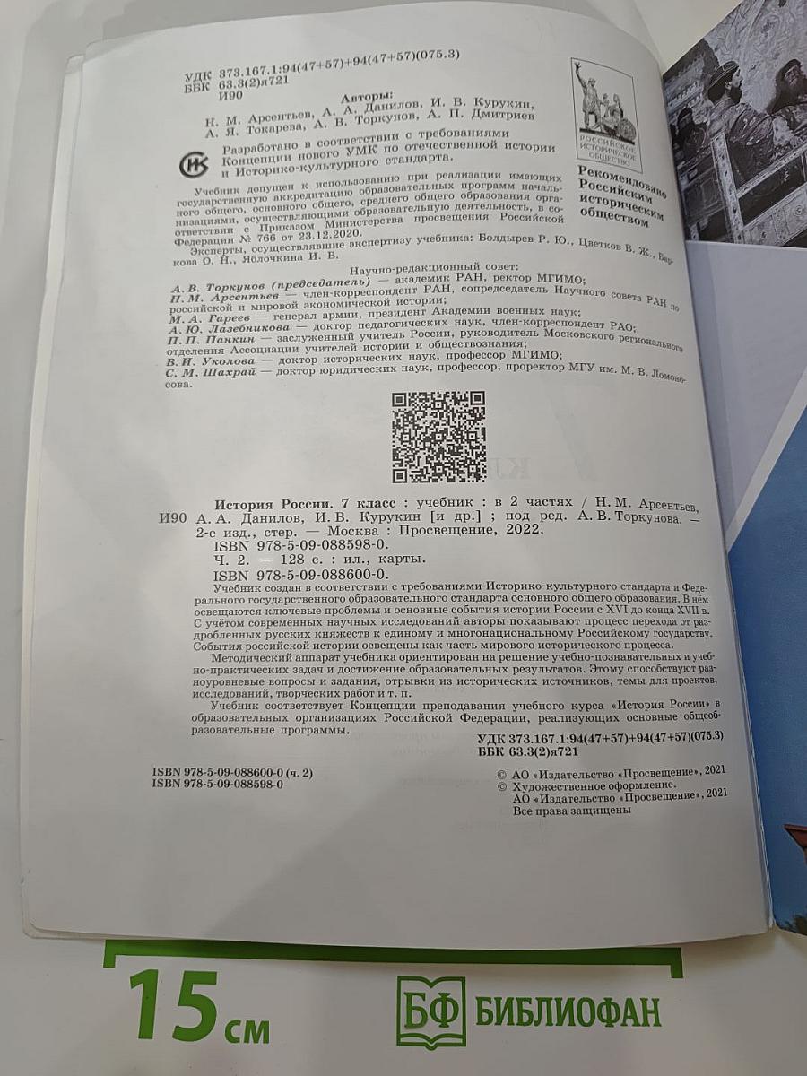 История России. 7 класс. Часть 2