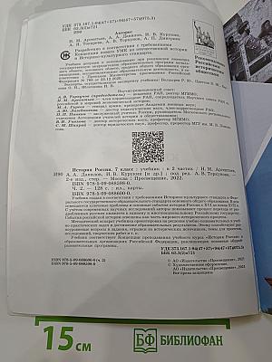 История России. 7 класс. Часть 2