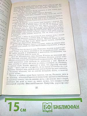 Живые и мертвые. Книга вторая. Солдатами не рождаются. Часть вторая