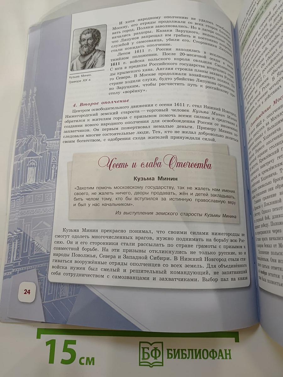 История России. 7 класс. Часть 2