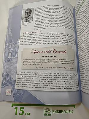 История России. 7 класс. Часть 2