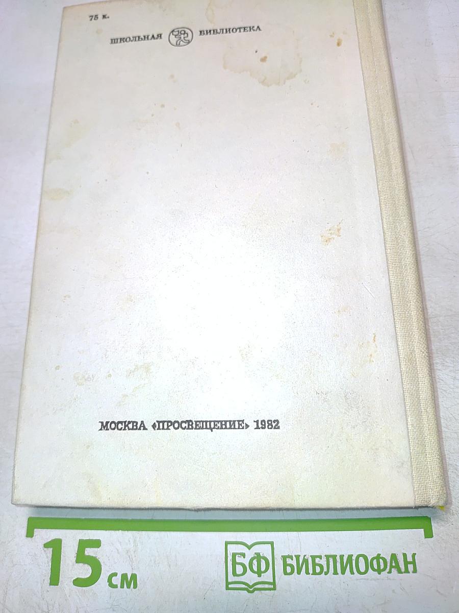 Живые и мертвые. Книга вторая. Солдатами не рождаются. Часть вторая