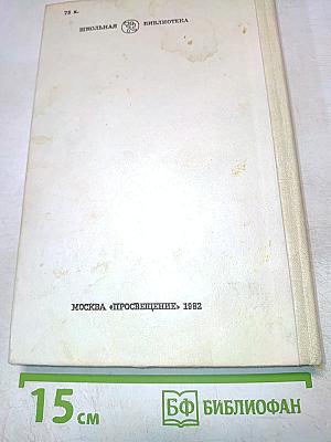 Живые и мертвые. Книга вторая. Солдатами не рождаются. Часть вторая