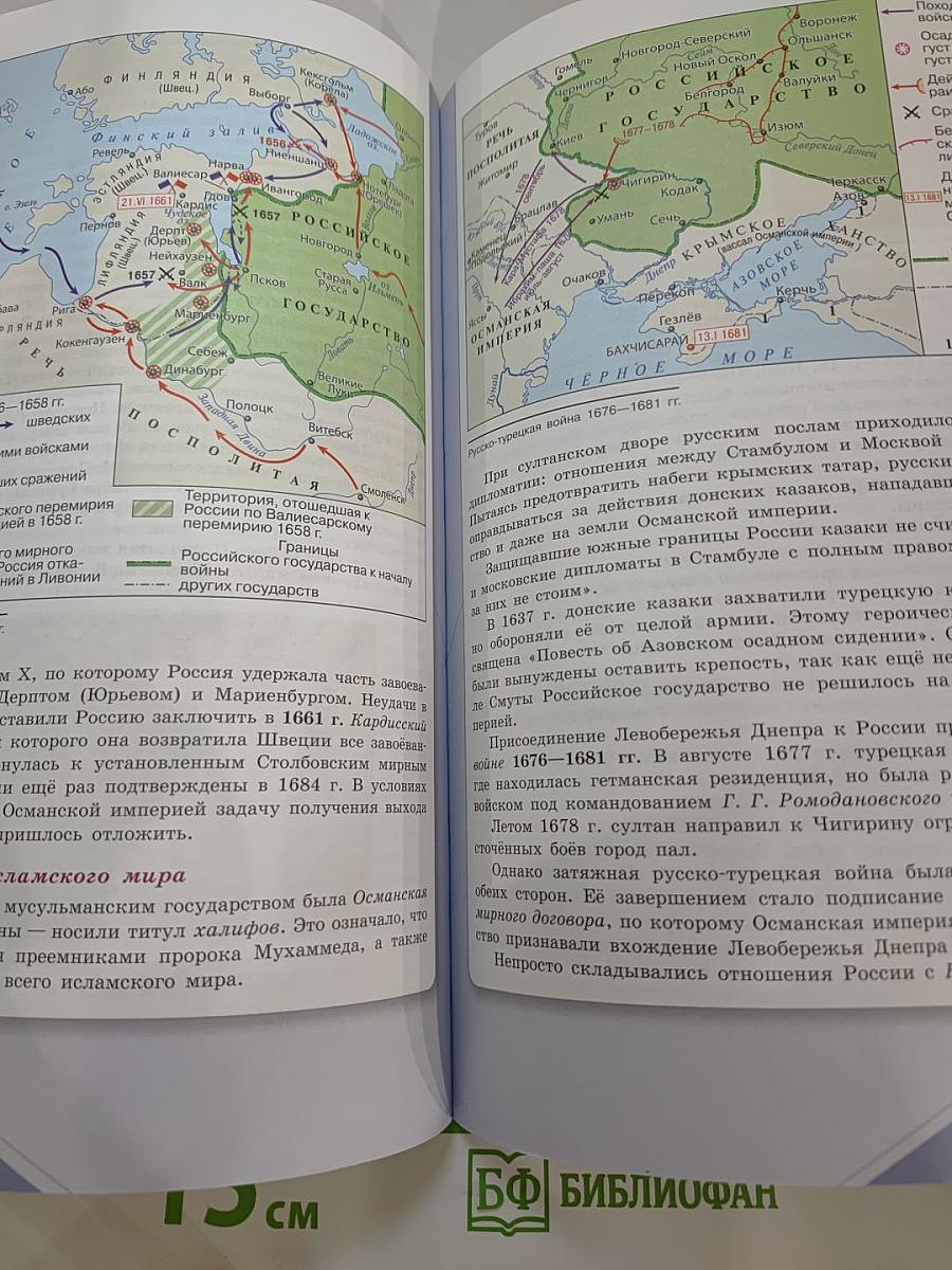 История России. 7 класс. Часть 2