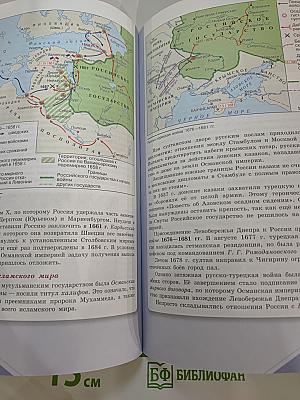 История России. 7 класс. Часть 2