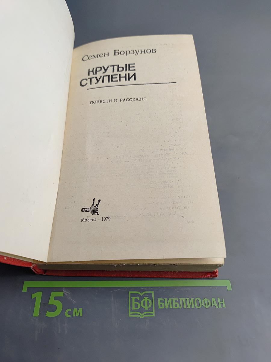 Крутые ступени