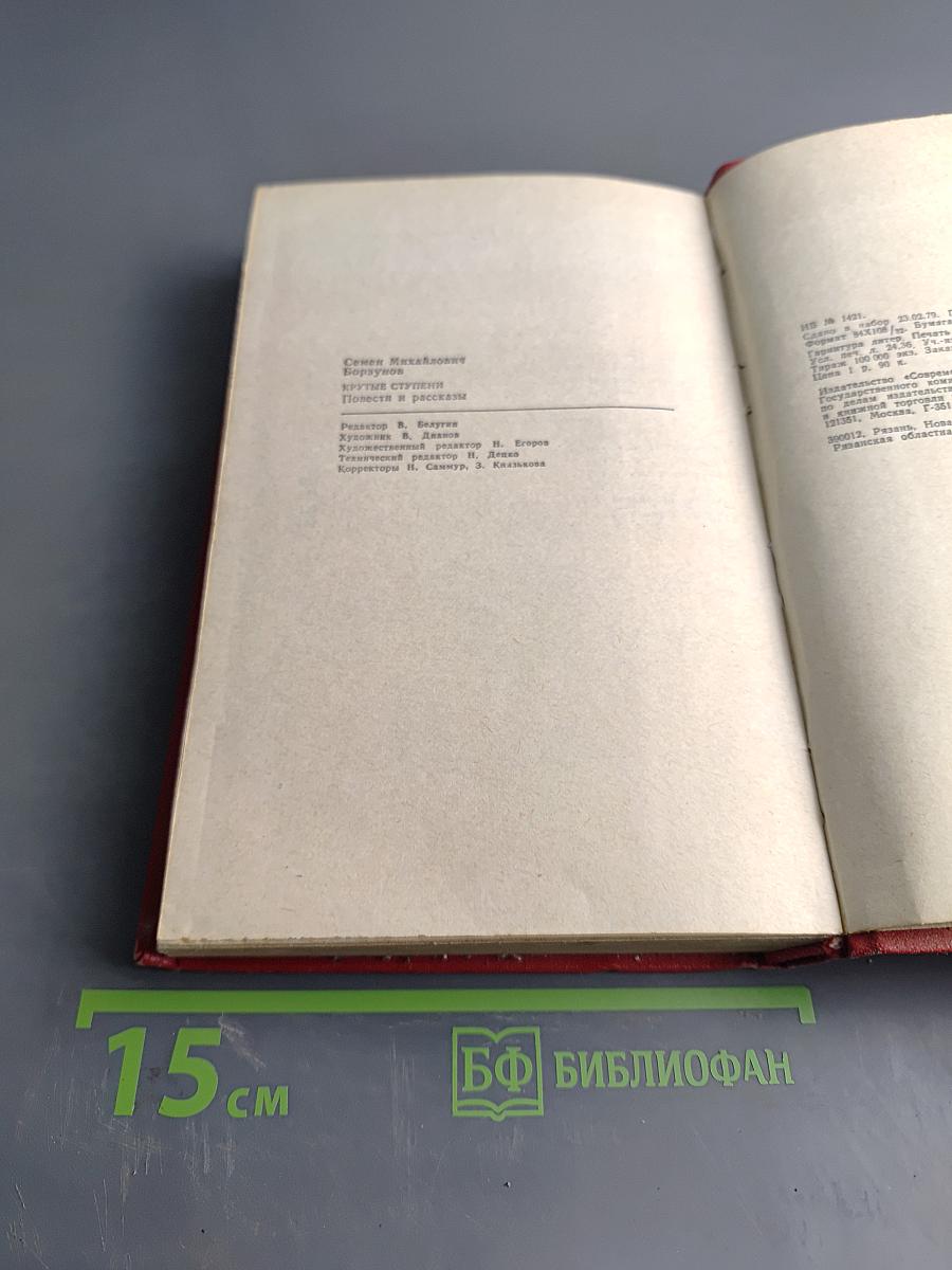 Крутые ступени