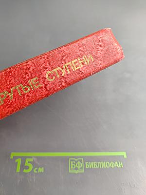 Крутые ступени