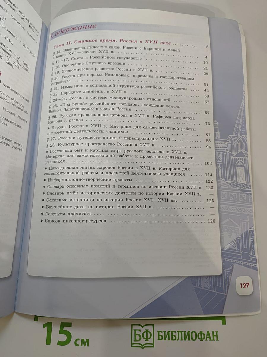 История России. 7 класс. Часть 2