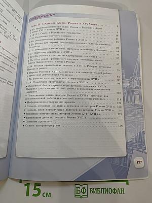 История России. 7 класс. Часть 2