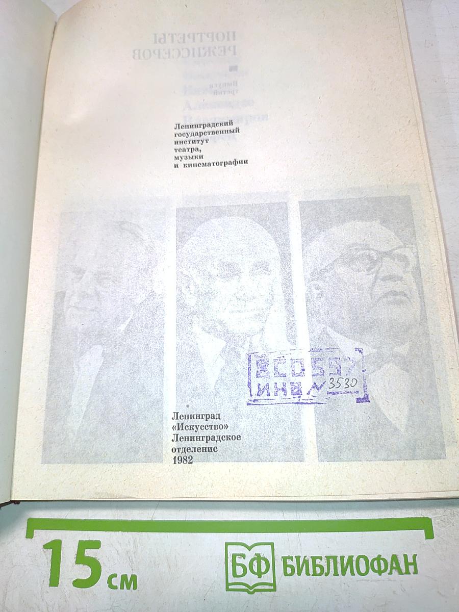 Портреты режиссеров