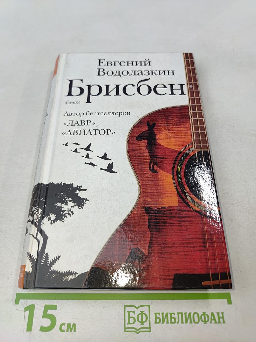 Брисбен