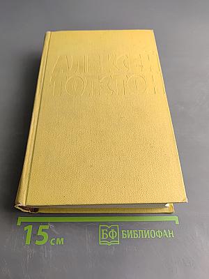 Собрание сочинений. Том десятый