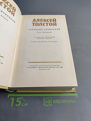 Собрание сочинений. Том десятый