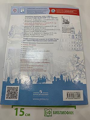 История России. 7 класс. Часть 2
