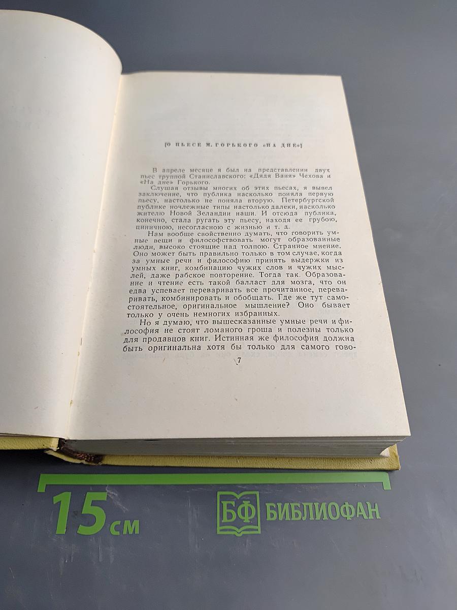 Собрание сочинений. Том десятый