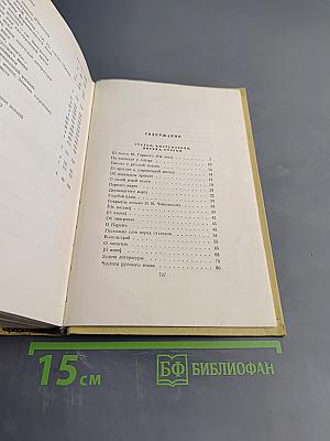 Собрание сочинений. Том десятый