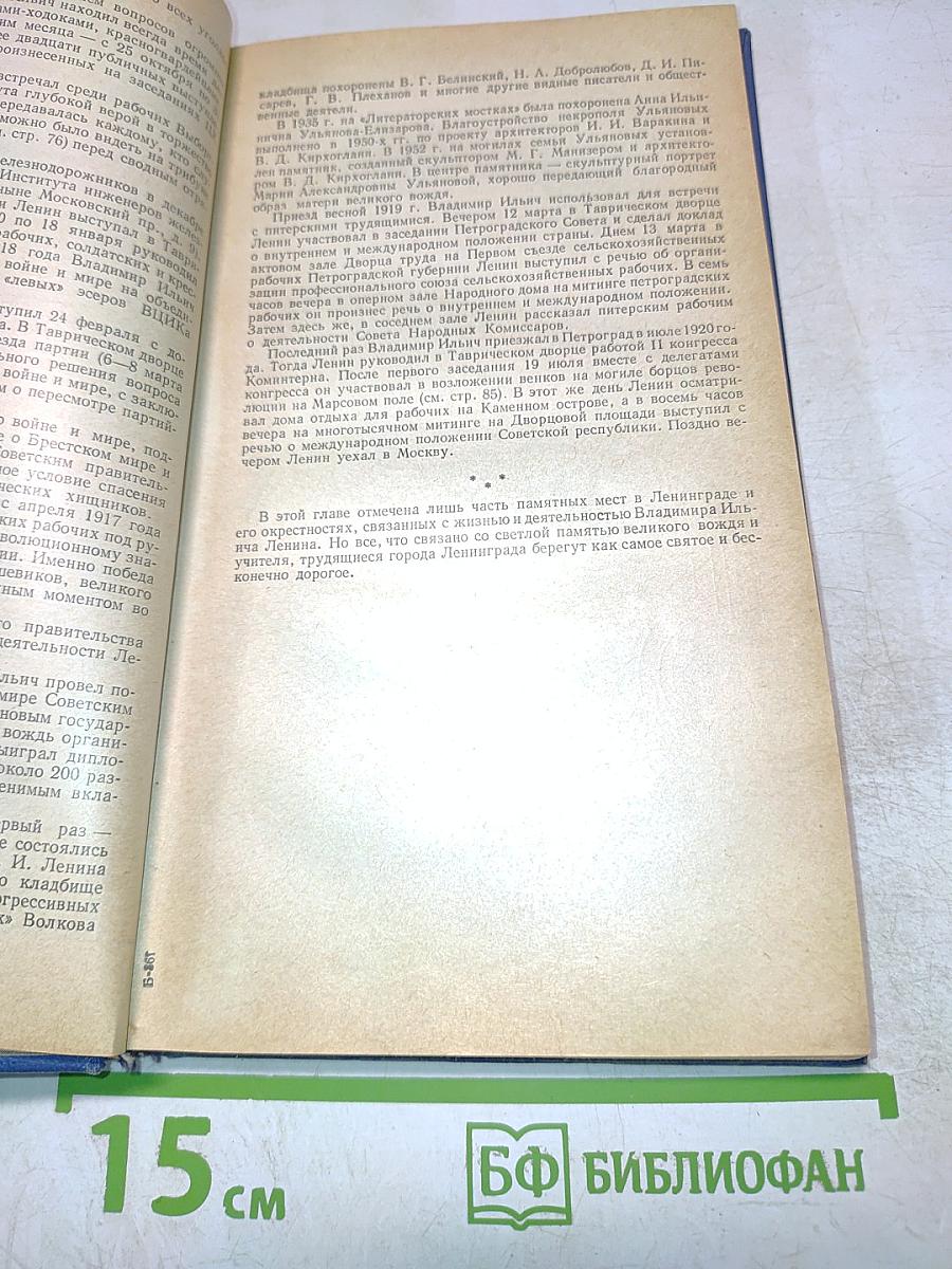 Архитектурный путеводитель по Ленинграду