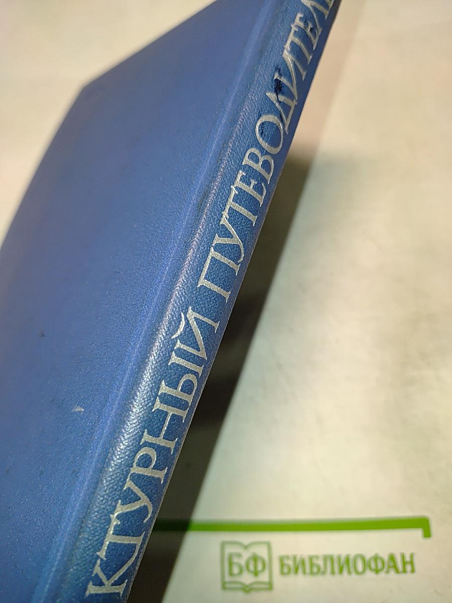 Архитектурный путеводитель по Ленинграду