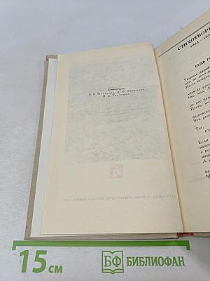 Владимир Маяковский. Собрание сочинений в шести томах. Том 6
