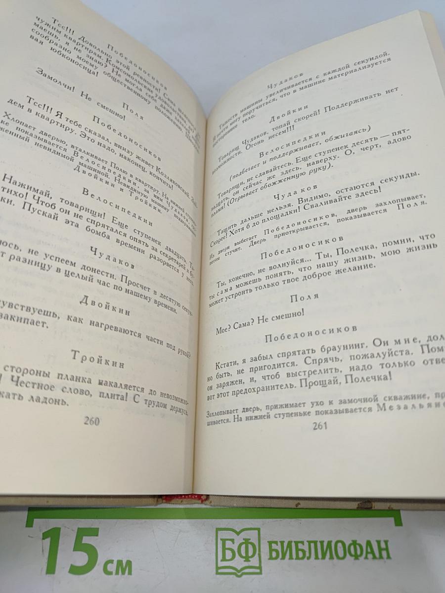 Владимир Маяковский. Собрание сочинений в шести томах. Том 6