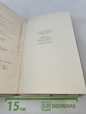 Владимир Маяковский. Собрание сочинений в шести томах. Том 6