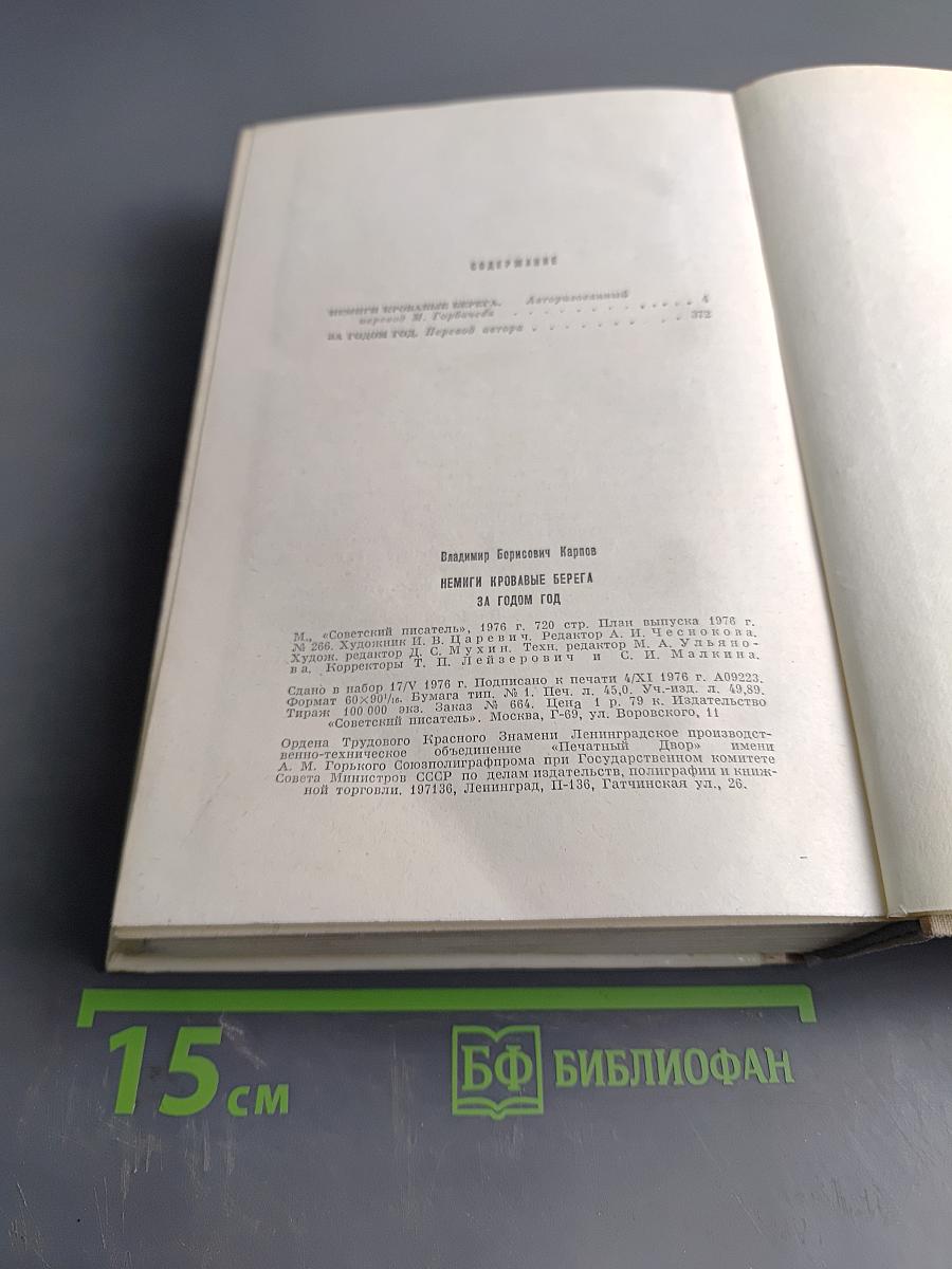 Немые кровавые берега за годом год