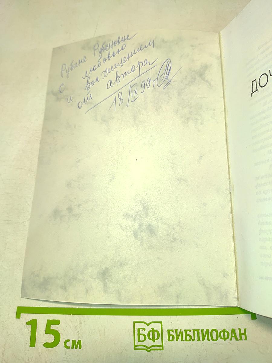 Дочь фокусника