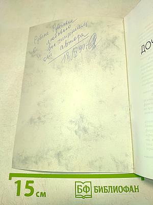 Дочь фокусника